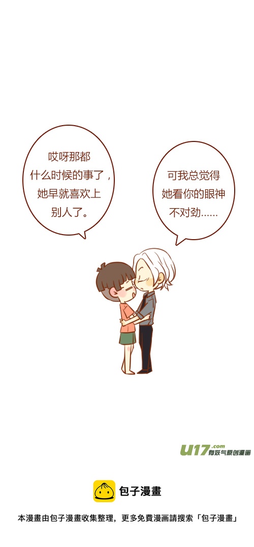 《老板好像喜欢我》第三者（3） 第9页