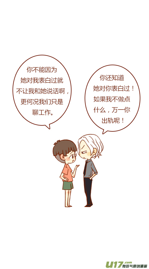 《老板好像喜欢我》第三者（2） 第10页