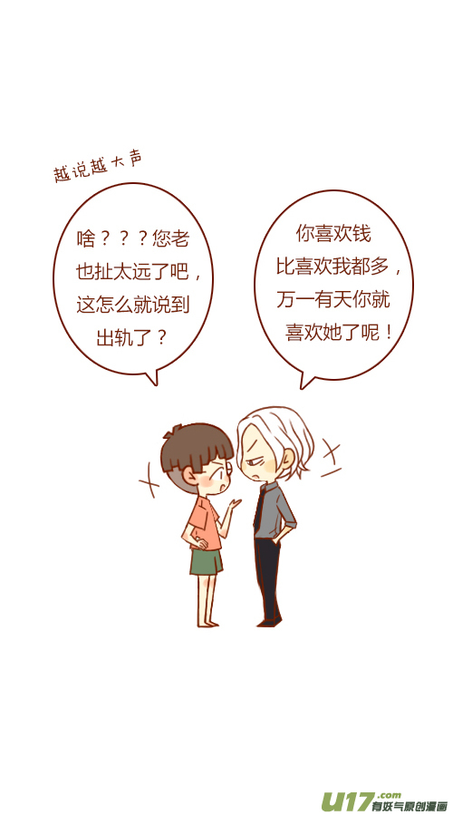 《老板好像喜欢我》第三者（2） 第11页