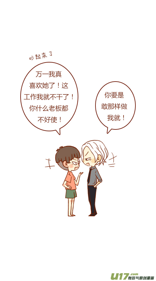 《老板好像喜欢我》第三者（2） 第12页