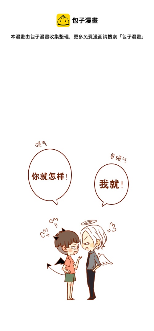 《老板好像喜欢我》第三者（2） 第13页