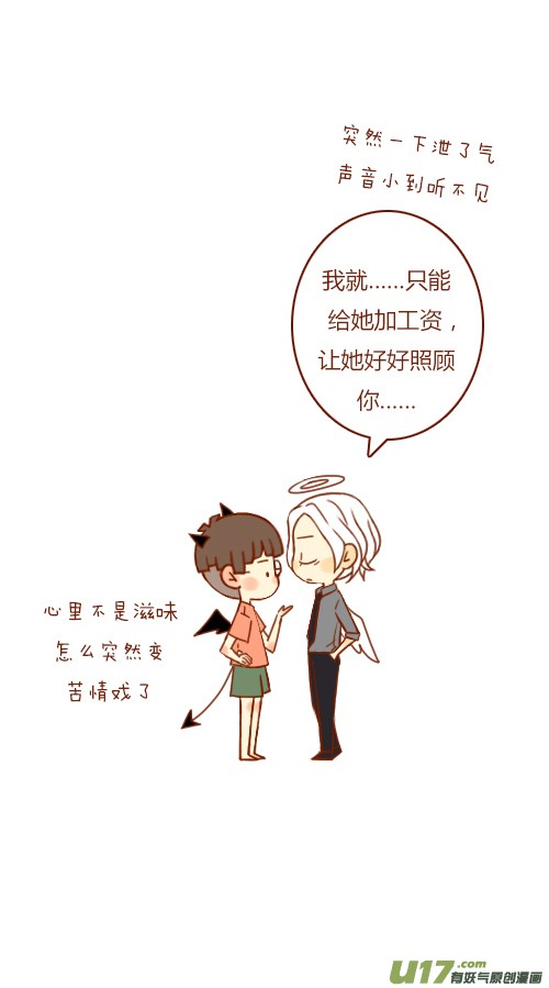 《老板好像喜欢我》第三者（2） 第14页