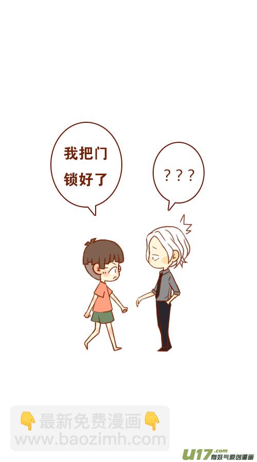 《老板好像喜欢我》第三者（2） 第18页