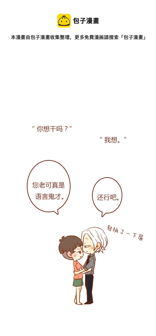 《老板好像喜欢我》第三者（2） 第1页