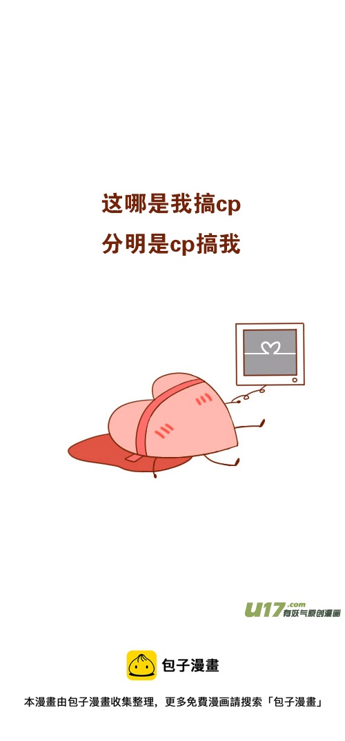 《老板好像喜欢我》第三者（2） 第21页