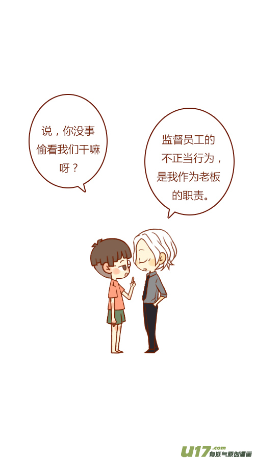 《老板好像喜欢我》第三者（2） 第3页