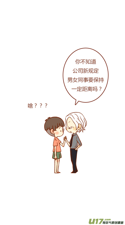 《老板好像喜欢我》第三者（2） 第4页
