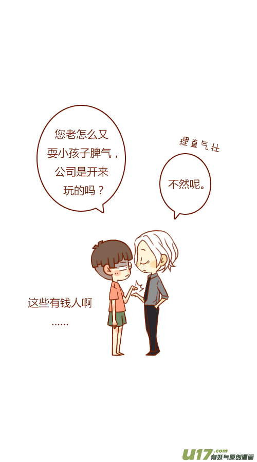 《老板好像喜欢我》第三者（2） 第6页