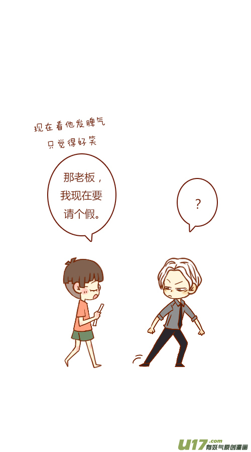 《老板好像喜欢我》第三者（4） 第10页