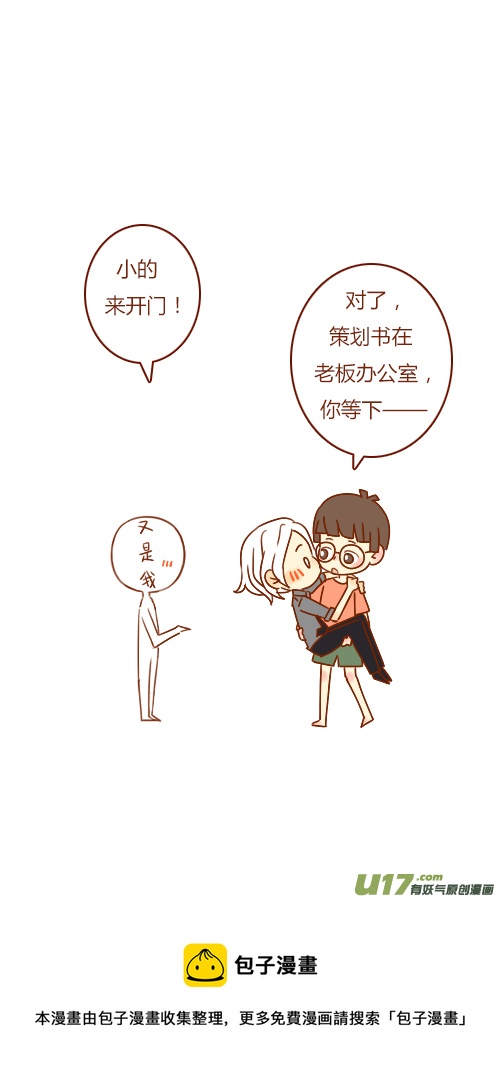 《老板好像喜欢我》第三者（4） 第13页