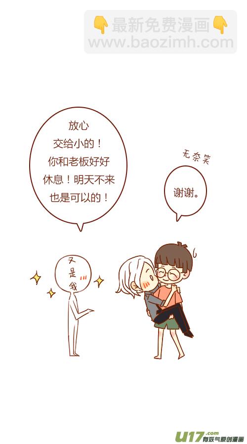 《老板好像喜欢我》第三者（4） 第14页