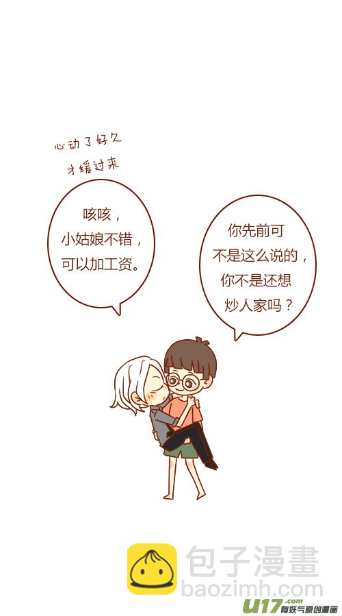 《老板好像喜欢我》第三者（4） 第15页