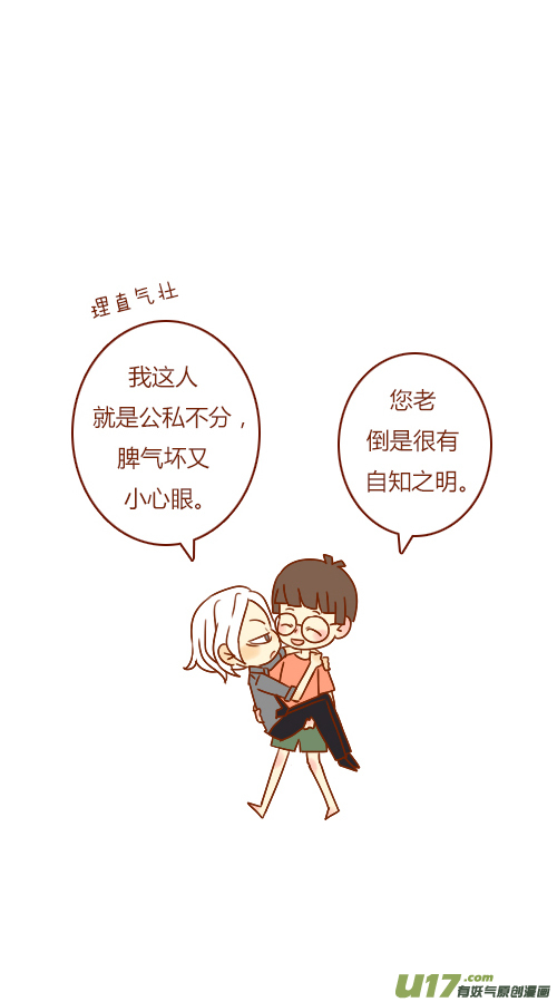 《老板好像喜欢我》第三者（4） 第16页