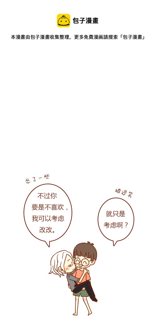 《老板好像喜欢我》第三者（4） 第17页
