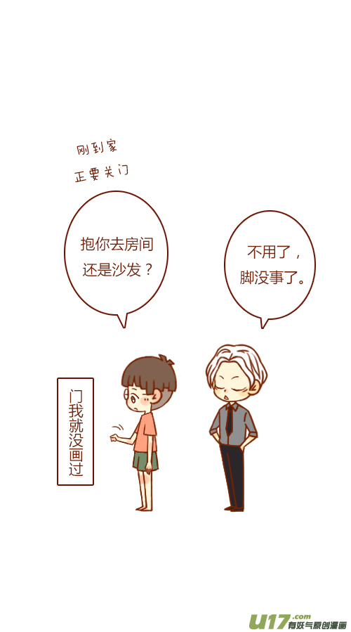 《老板好像喜欢我》第三者（4） 第18页