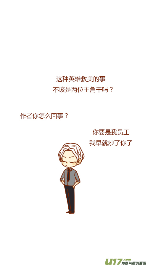 《老板好像喜欢我》第三者（4） 第2页