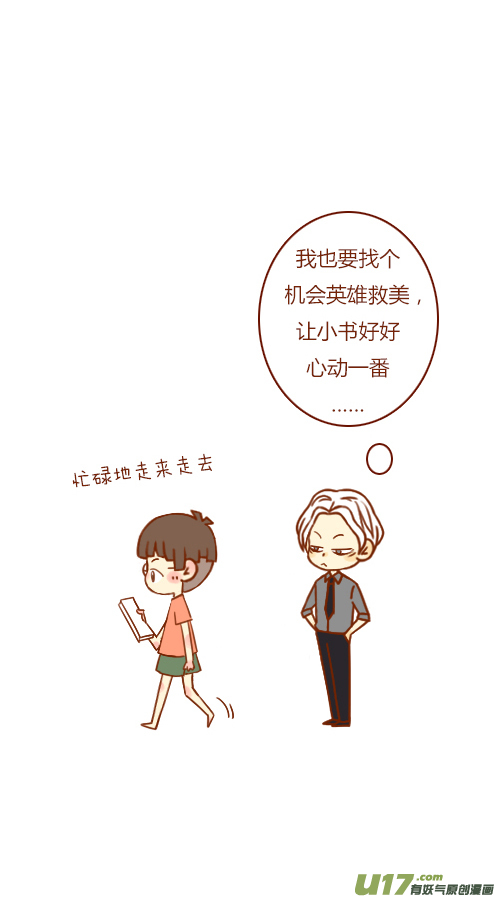 《老板好像喜欢我》第三者（4） 第3页