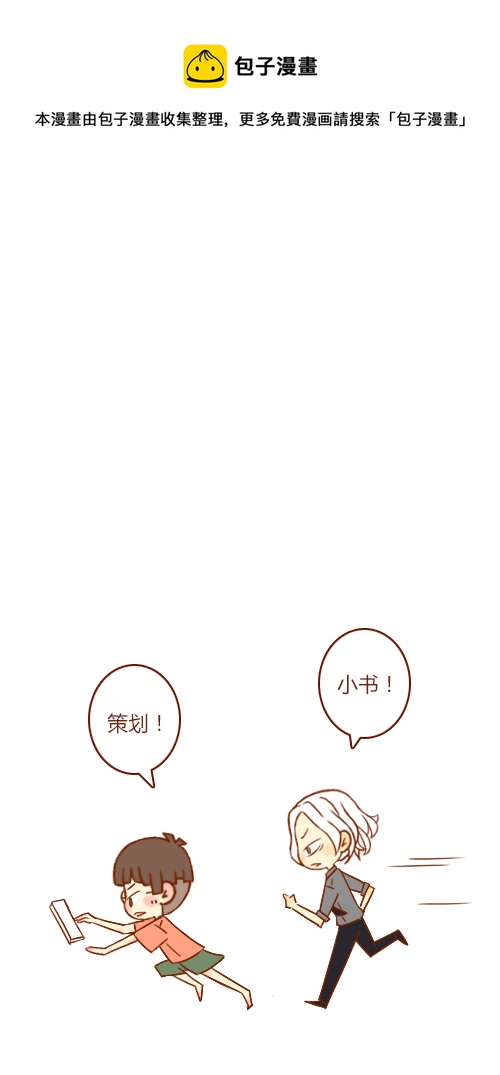 《老板好像喜欢我》第三者（4） 第5页