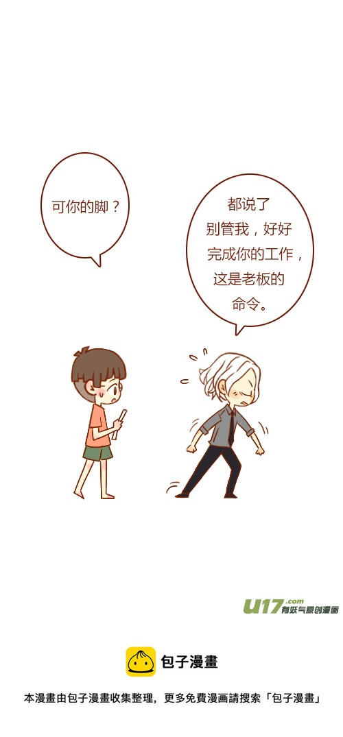 《老板好像喜欢我》第三者（4） 第9页