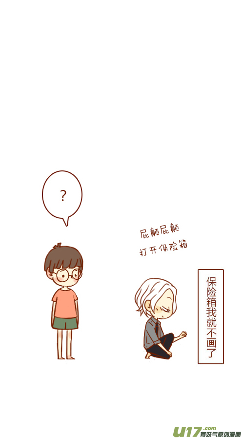 《老板好像喜欢我》end 第10页