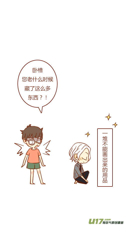 《老板好像喜欢我》end 第11页