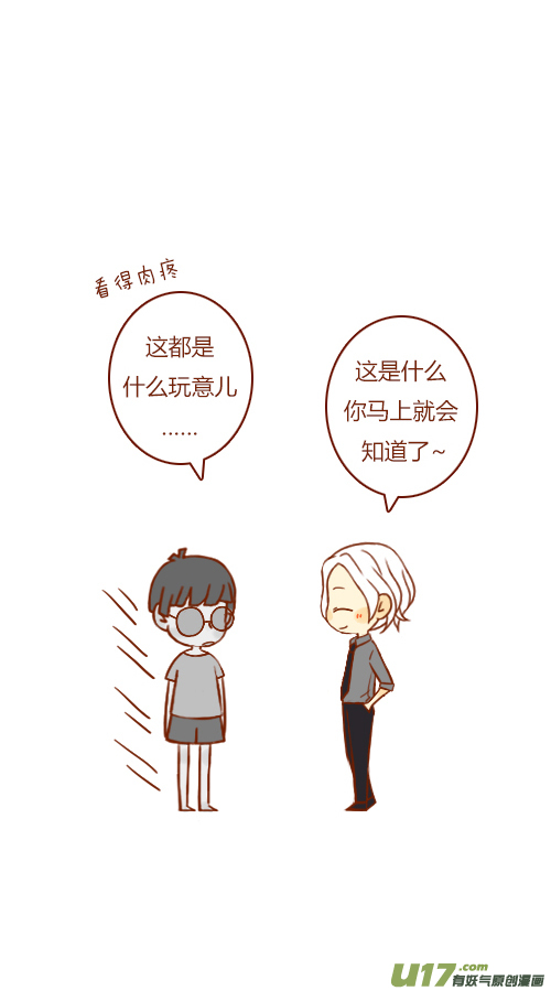 《老板好像喜欢我》end 第12页