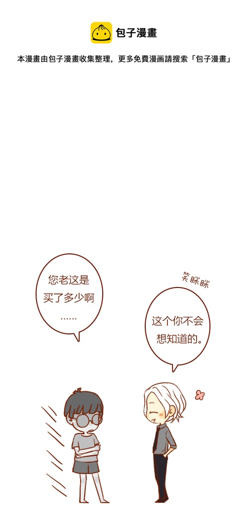 《老板好像喜欢我》end 第13页