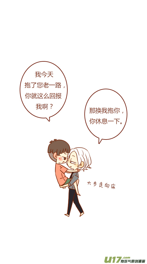 《老板好像喜欢我》end 第14页