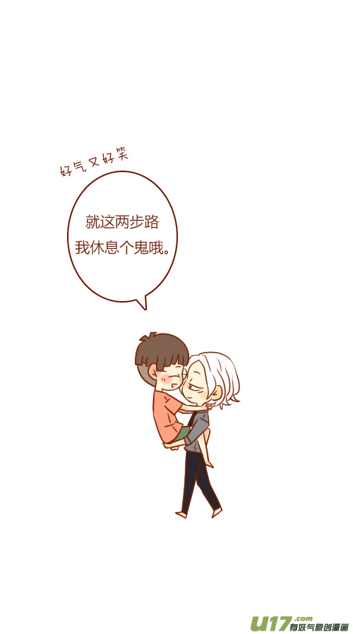 《老板好像喜欢我》end 第15页