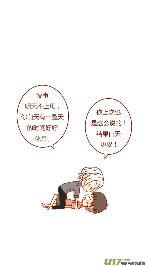 《老板好像喜欢我》end 第16页