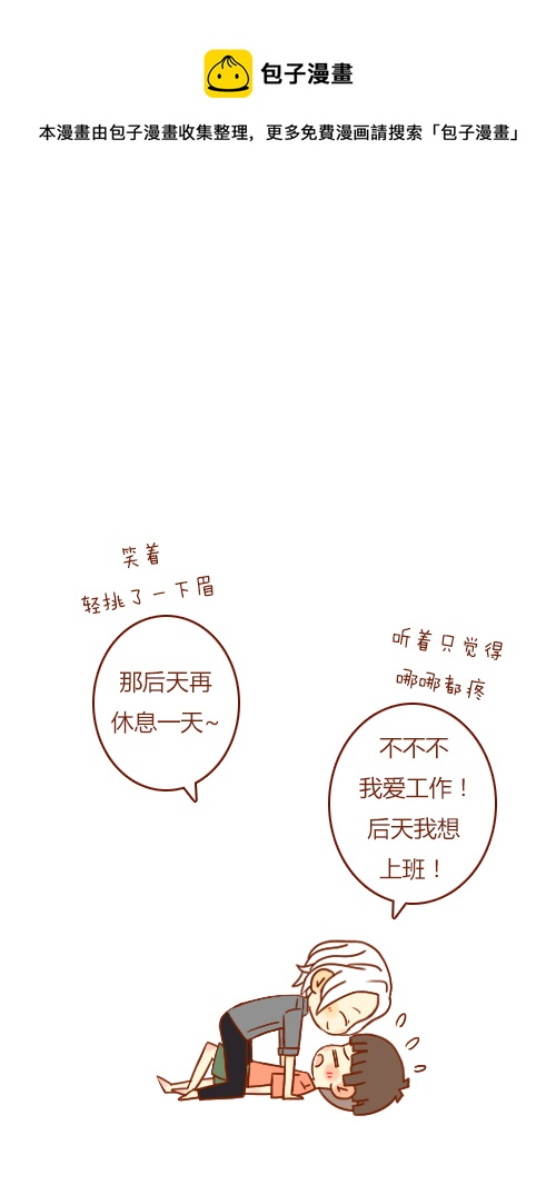 《老板好像喜欢我》end 第17页