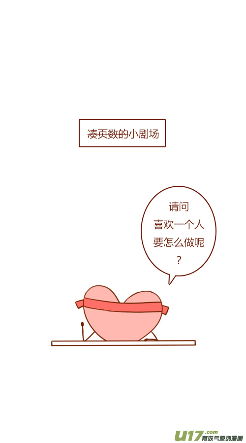 《老板好像喜欢我》end 第19页