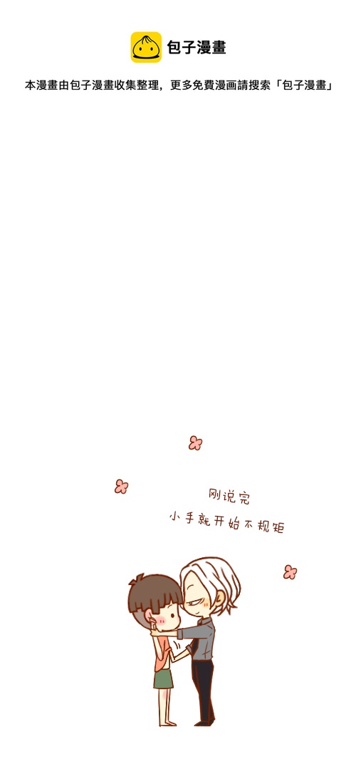 《老板好像喜欢我》end 第1页