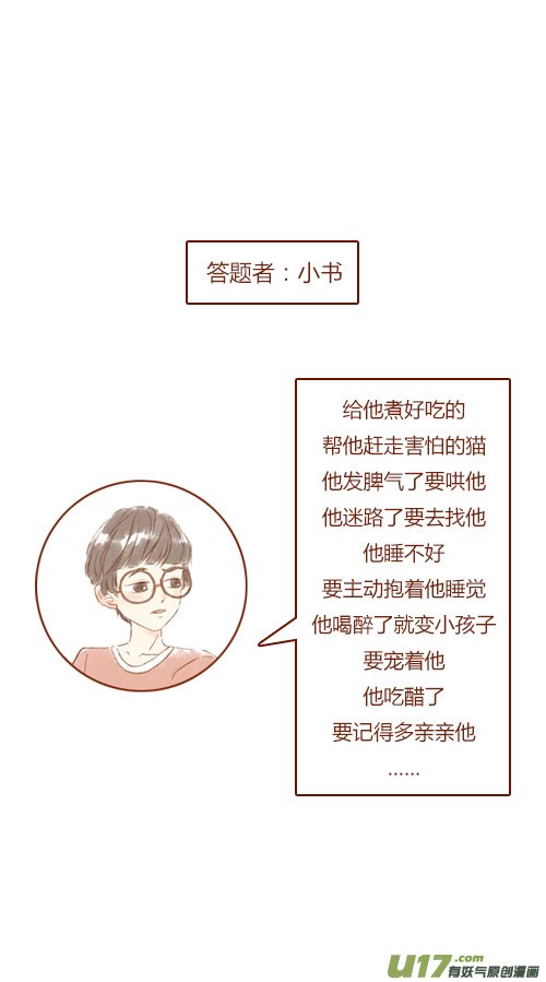 《老板好像喜欢我》end 第20页
