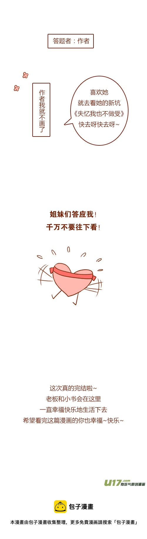 《老板好像喜欢我》end 第22页
