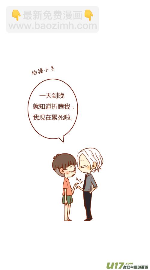 《老板好像喜欢我》end 第2页