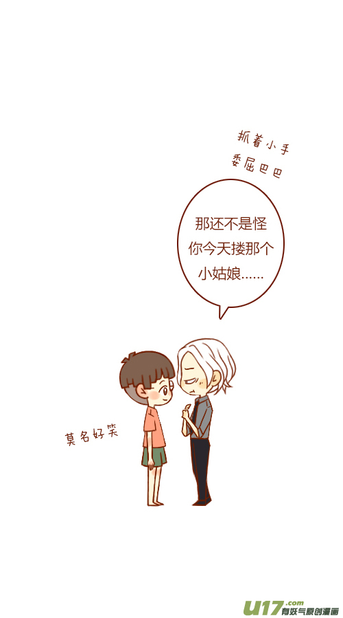 《老板好像喜欢我》end 第3页