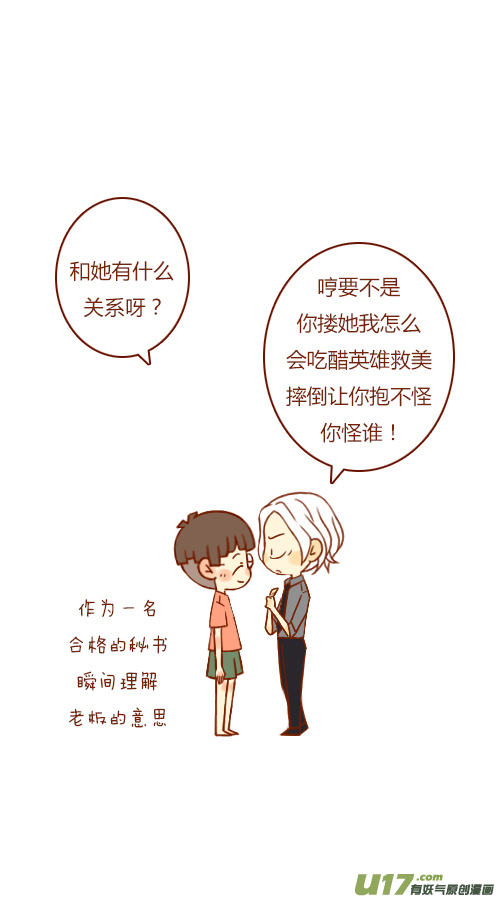 《老板好像喜欢我》end 第4页
