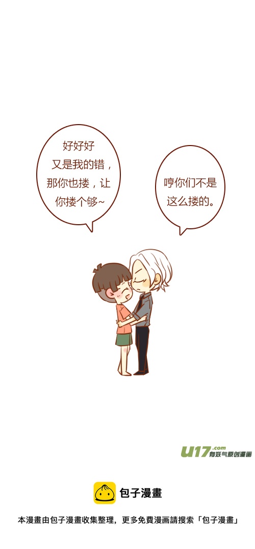 《老板好像喜欢我》end 第5页