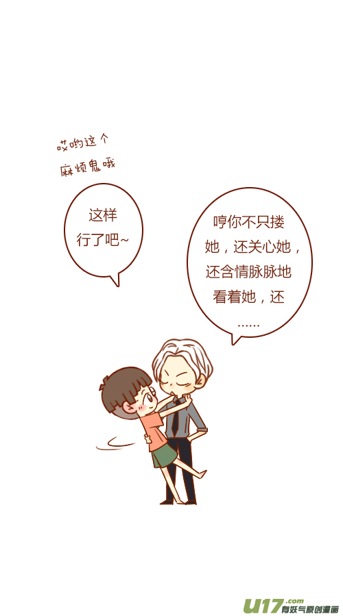 《老板好像喜欢我》end 第6页
