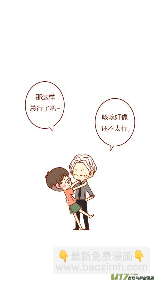 《老板好像喜欢我》end 第8页