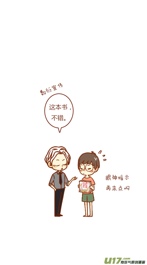 《老板好像喜欢我》出书啦 第11页