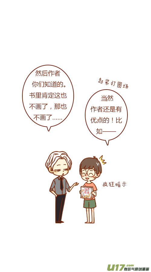 《老板好像喜欢我》出书啦 第12页