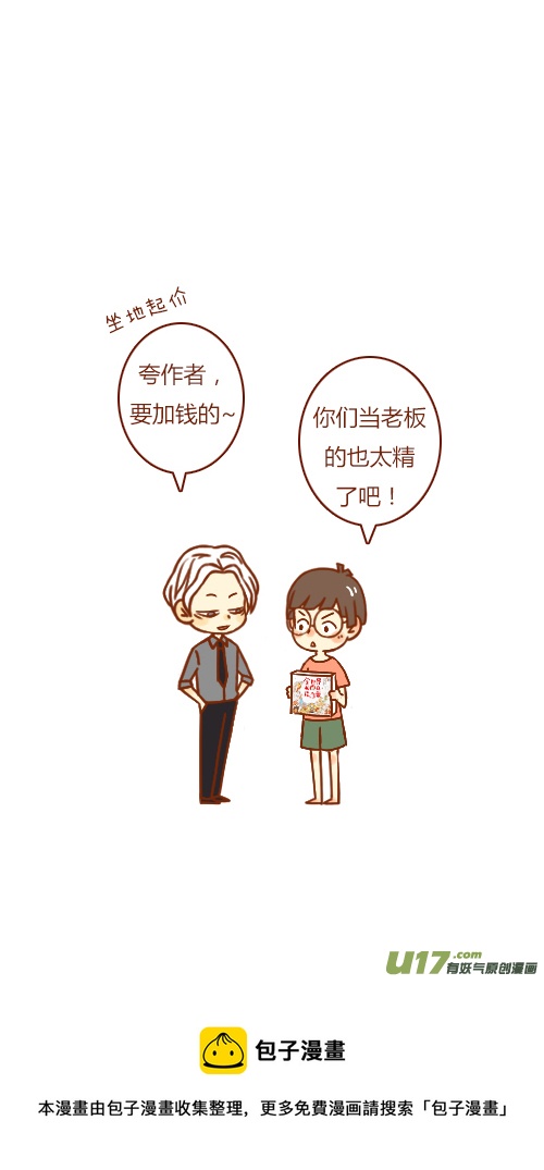 《老板好像喜欢我》出书啦 第13页