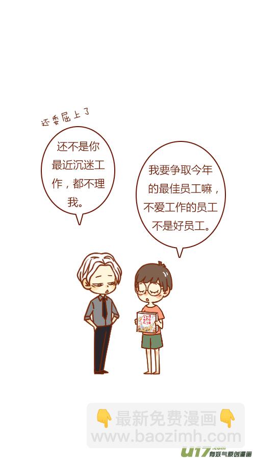 《老板好像喜欢我》出书啦 第14页