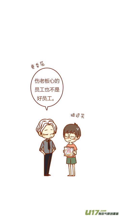 《老板好像喜欢我》出书啦 第15页