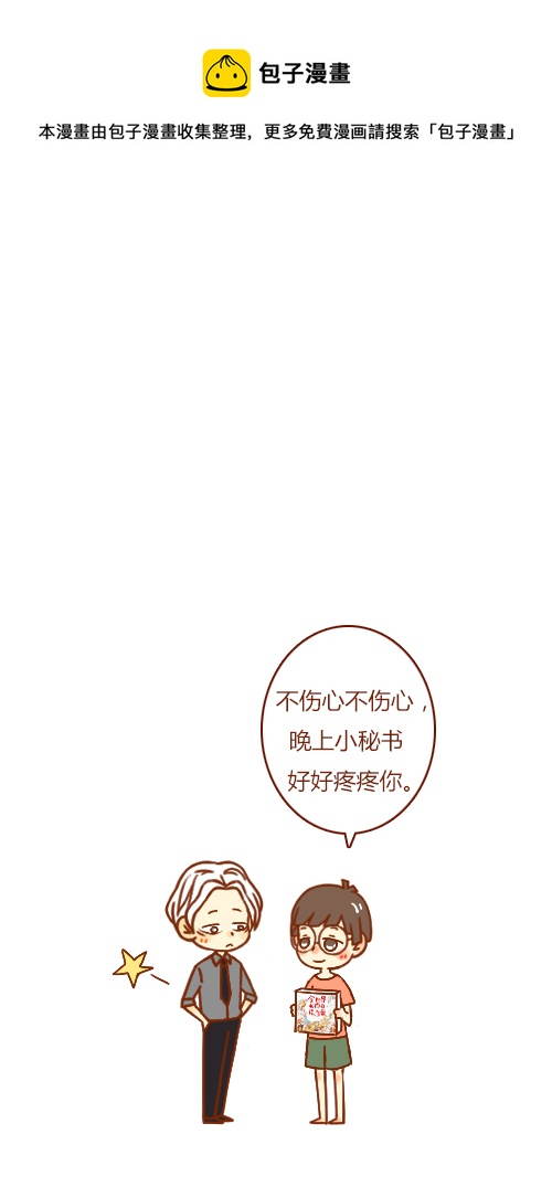 《老板好像喜欢我》出书啦 第17页