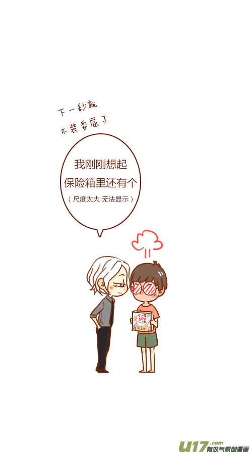 《老板好像喜欢我》出书啦 第18页