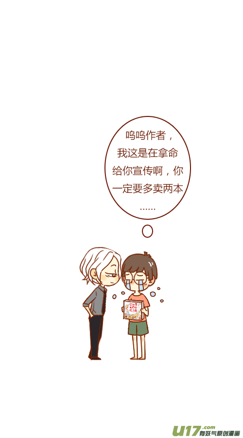 《老板好像喜欢我》出书啦 第19页