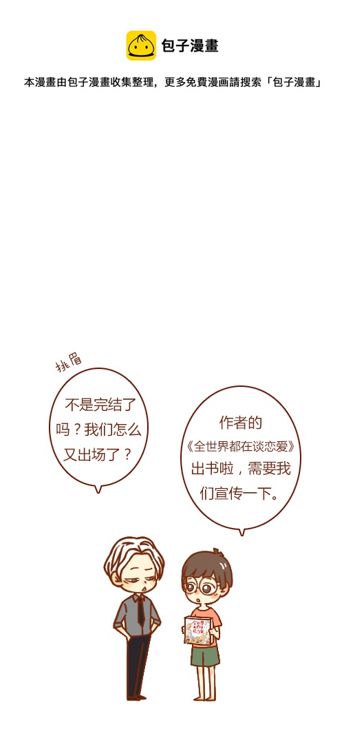 《老板好像喜欢我》出书啦 第1页